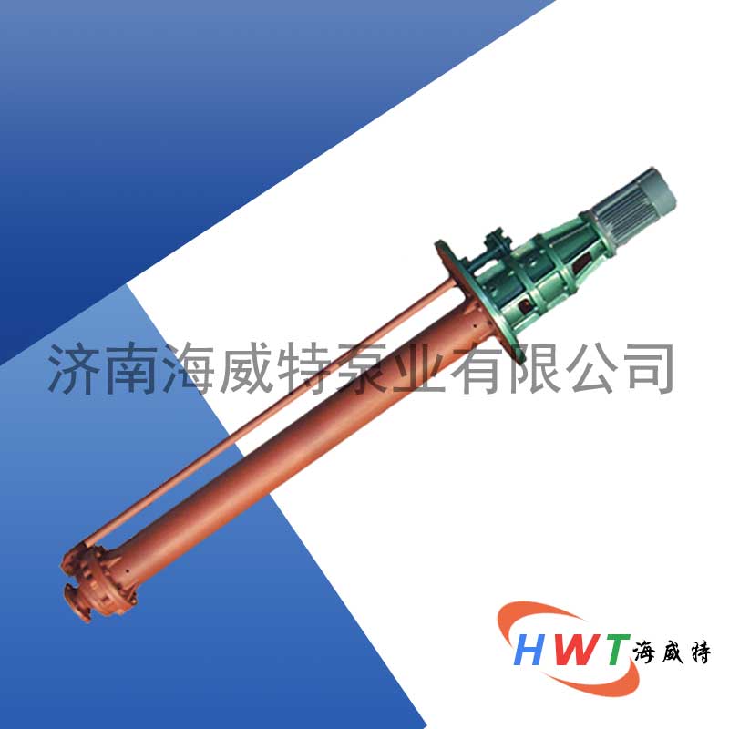 長(cháng)軸熔鹽泵